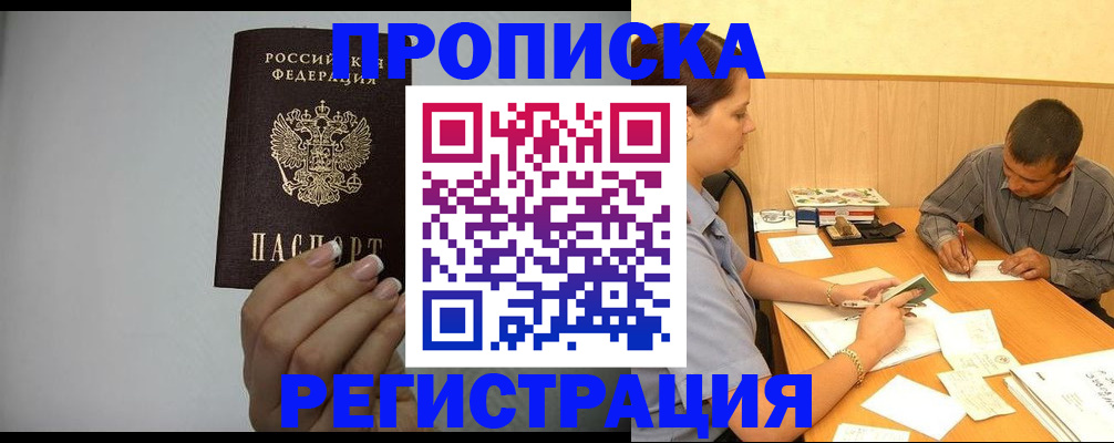 прописка иностранных граждан в Аргуне