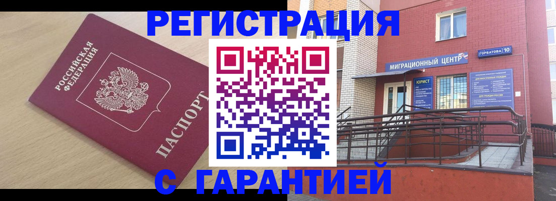 миграционный учет в Аргуне